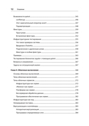 Python и DevOps. Ключ к автоматизации Linux — фото, картинка — 7