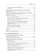 Python и DevOps. Ключ к автоматизации Linux — фото, картинка — 8