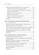 Python и DevOps. Ключ к автоматизации Linux — фото, картинка — 9