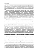 Импульсные источники питания — фото, картинка — 6