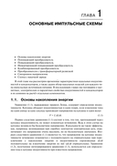 Импульсные источники питания — фото, картинка — 9