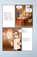 Граф Монте-Кристо. Графический роман — фото, картинка — 11