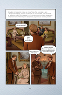 Граф Монте-Кристо. Графический роман — фото, картинка — 13