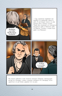 Граф Монте-Кристо. Графический роман — фото, картинка — 14