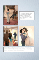 Граф Монте-Кристо. Графический роман — фото, картинка — 7