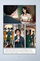 Граф Монте-Кристо. Графический роман — фото, картинка — 9