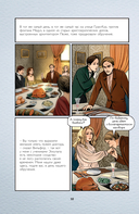 Граф Монте-Кристо. Графический роман — фото, картинка — 10