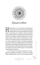 Астрология рун — фото, картинка — 1