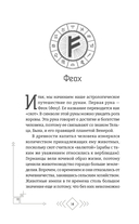 Астрология рун — фото, картинка — 3
