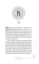 Астрология рун — фото, картинка — 6