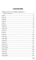 Тайна стоит жизни — фото, картинка — 1