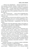 Тайна стоит жизни — фото, картинка — 11