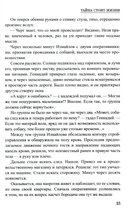 Тайна стоит жизни — фото, картинка — 13