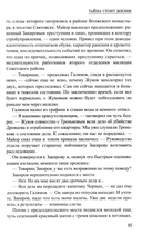 Тайна стоит жизни — фото, картинка — 15