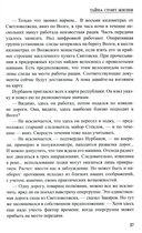 Тайна стоит жизни — фото, картинка — 17