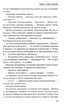 Тайна стоит жизни — фото, картинка — 4