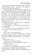 Тайна стоит жизни — фото, картинка — 6