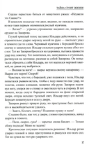 Тайна стоит жизни — фото, картинка — 8