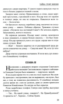 Тайна стоит жизни — фото, картинка — 10