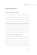 Пишу любовь. Год любви к себе: 52 практики знакомства с собой — фото, картинка — 16