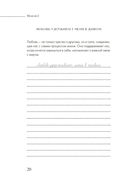 Пишу любовь. Год любви к себе: 52 практики знакомства с собой — фото, картинка — 17