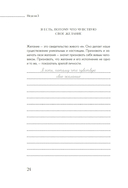 Пишу любовь. Год любви к себе: 52 практики знакомства с собой — фото, картинка — 19