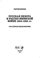 Русская пехота в русско-японской войне 1904-1905 гг. 