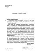 Русская пехота в русско-японской войне 1904-1905 гг. 