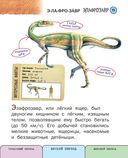 Все динозавры с крупными буквами — фото, картинка — 11