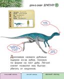Все динозавры с крупными буквами — фото, картинка — 13