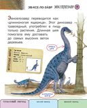 Все динозавры с крупными буквами — фото, картинка — 7