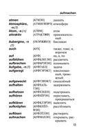 Немецко-русский русско-немецкий словарь с произношением — фото, картинка — 12