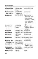 Немецко-русский русско-немецкий словарь с произношением — фото, картинка — 13