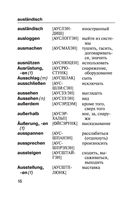 Немецко-русский русско-немецкий словарь с произношением — фото, картинка — 15