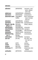 Немецко-русский русско-немецкий словарь с произношением — фото, картинка — 5