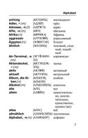 Немецко-русский русско-немецкий словарь с произношением — фото, картинка — 6