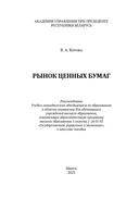 Рынок ценных бумаг — фото, картинка — 1