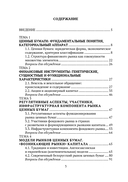 Рынок ценных бумаг — фото, картинка — 3
