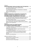 Рынок ценных бумаг — фото, картинка — 4