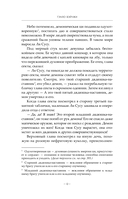 Светлый пепел луны. Книга 1 — фото, картинка — 12