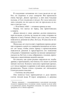 Светлый пепел луны. Книга 1 — фото, картинка — 14