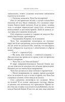Светлый пепел луны. Книга 1 — фото, картинка — 15