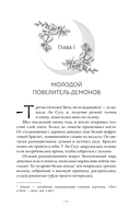 Светлый пепел луны. Книга 1 — фото, картинка — 5