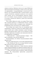 Светлый пепел луны. Книга 1 — фото, картинка — 7