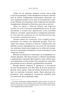 Светлый пепел луны. Книга 1 — фото, картинка — 10