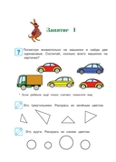 Начинаю считать. Для детей 4-5 лет — фото, картинка — 2