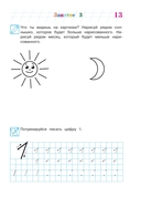 Начинаю считать. Для детей 4-5 лет — фото, картинка — 11