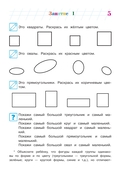 Начинаю считать. Для детей 4-5 лет — фото, картинка — 3