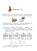 Начинаю считать. Для детей 4-5 лет — фото, картинка — 5