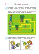 Начинаю считать. Для детей 4-5 лет — фото, картинка — 6